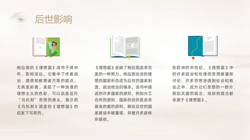 棕色简约读书分享理想国PPT课件