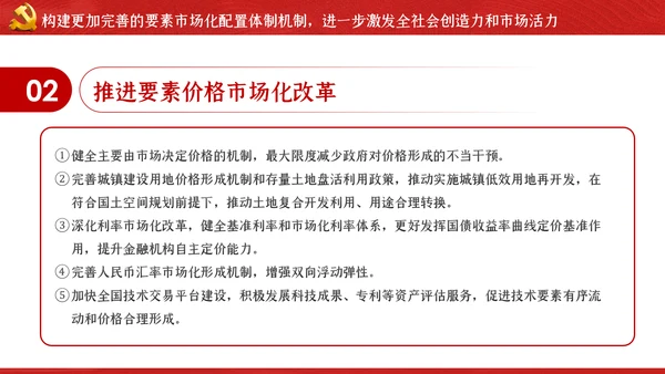 关于新时代加快完善社会主义市场经济体制的意见ppt