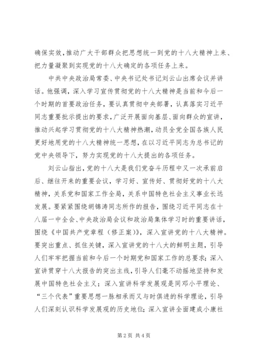 军转要闻：XX省XX县区学习十八大精神系统宣讲团开讲 (4).docx