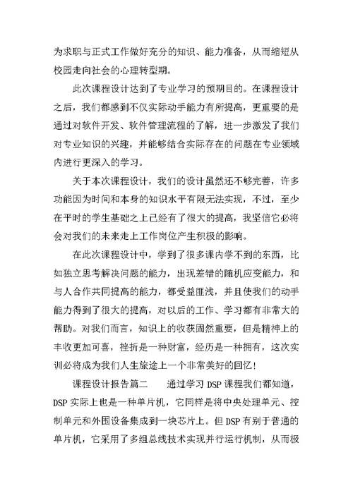 课程设计报告内容
