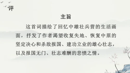 12 词四首《破阵子为陈同甫赋壮词以寄之》课件