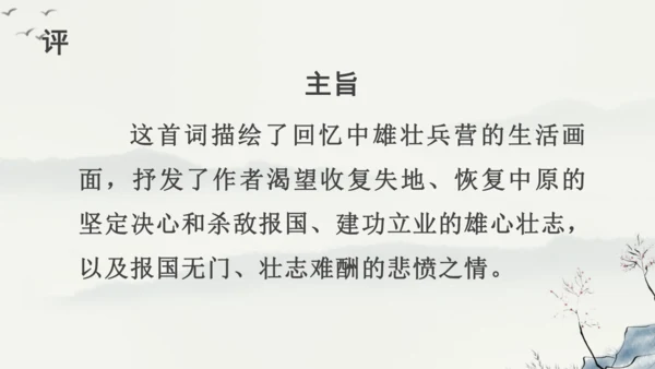 12 词四首《破阵子为陈同甫赋壮词以寄之》课件