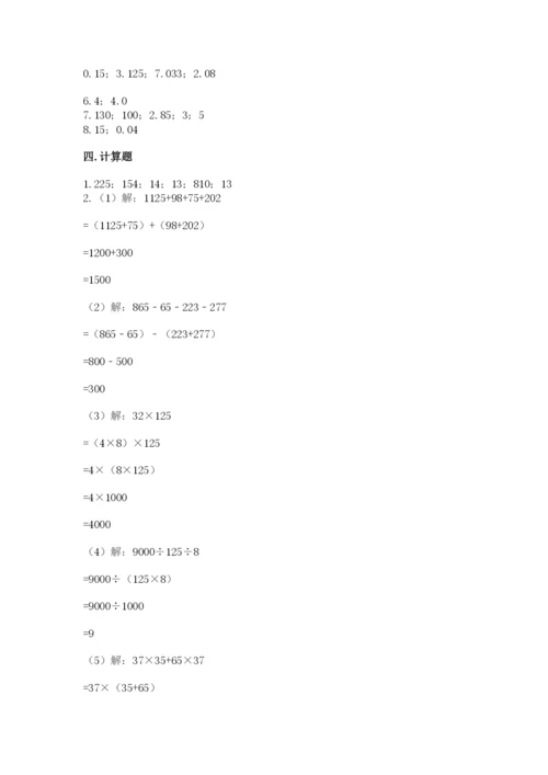 人教版数学四年级下册期中测试卷含完整答案【精选题】.docx