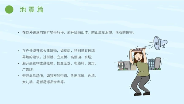 简约插画防灾减灾平安相伴全国防灾减灾日主题PPT模板防震减灾