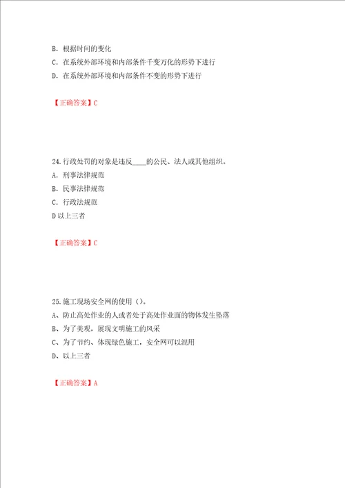 2022年江苏省建筑施工企业专职安全员C1机械类考试题库押题卷含答案第53卷