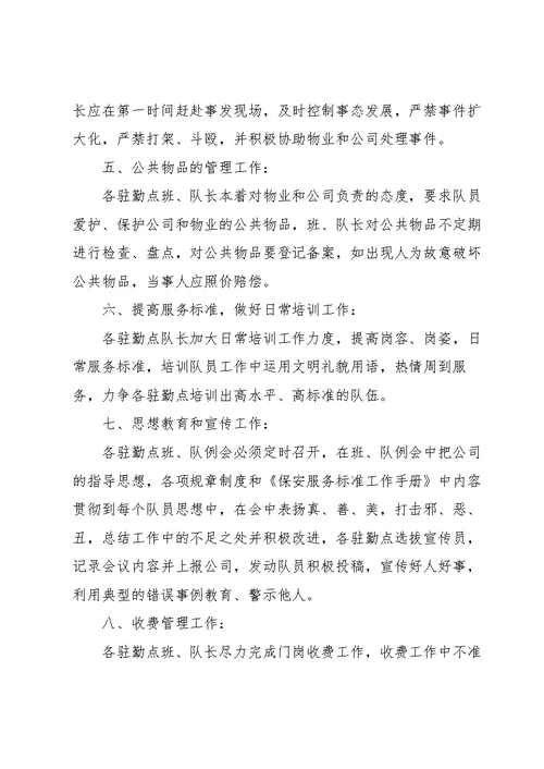 有关保安的工作计划10篇