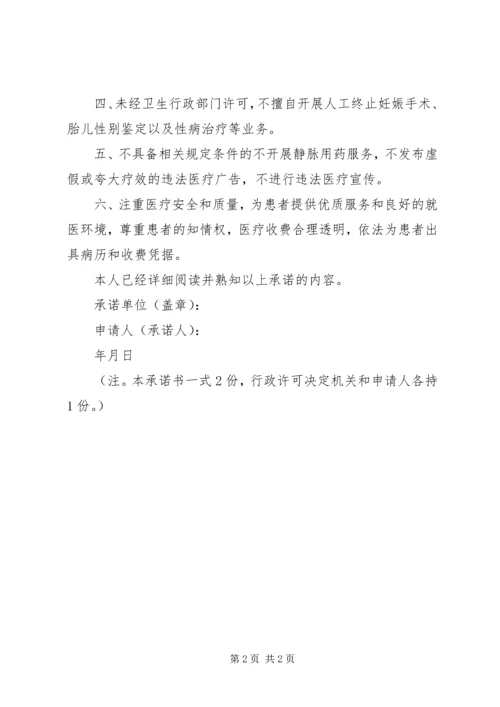 依法执业承诺书 (5).docx