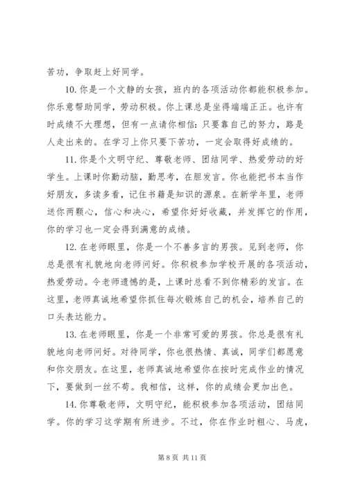 初一学生下学期期末评语大全.docx