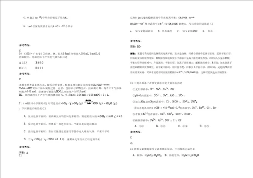 20202021学年陕西省西安市第十六中学高三化学模拟试卷含解析