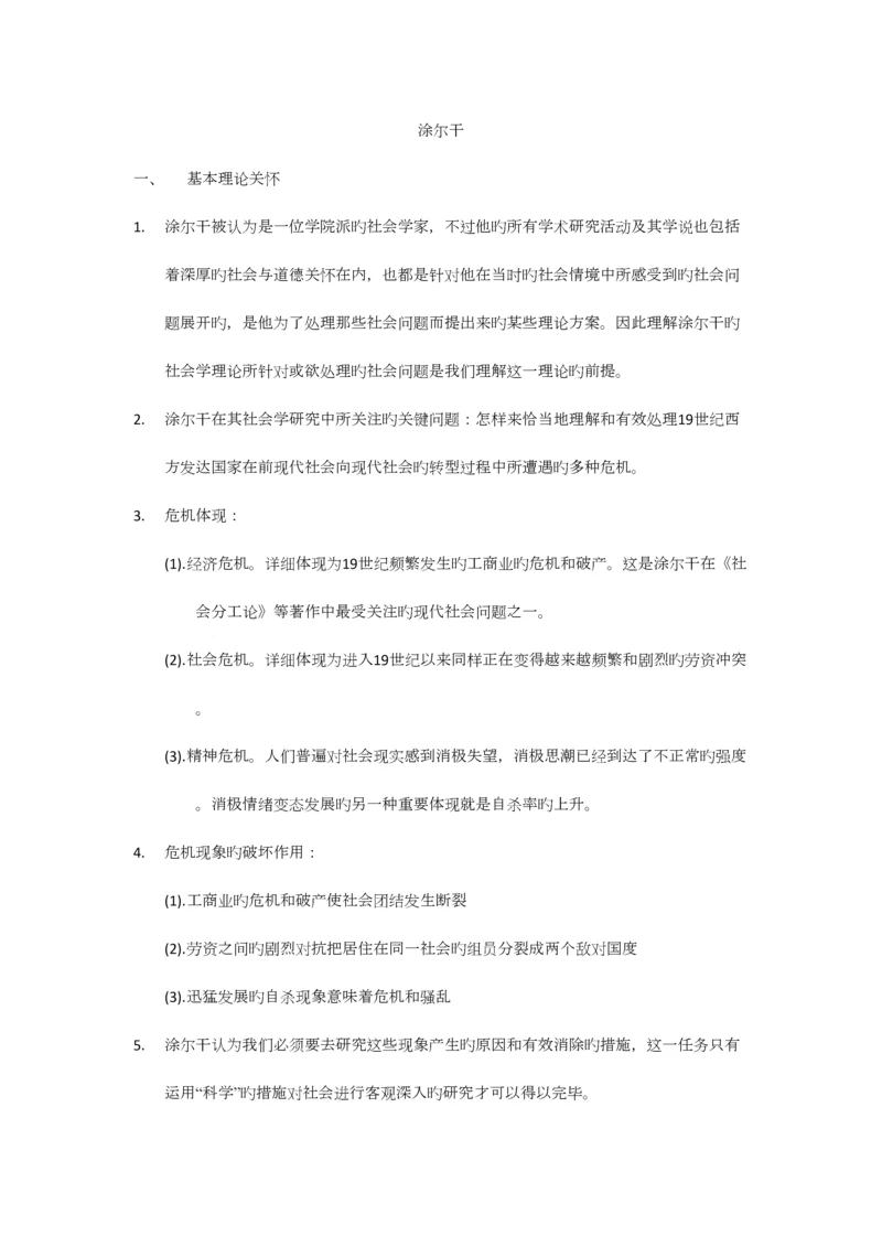 2023年杨善华西方社会学理论考研笔记.docx