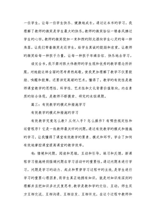 2022年有效教学学习心得和反思