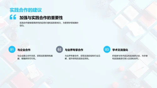 管理学开题答辩报告PPT模板