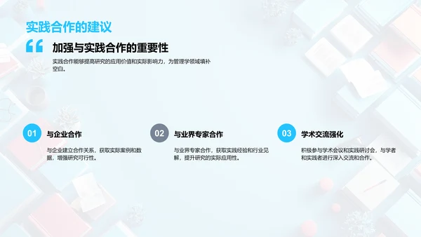 管理学开题答辩报告PPT模板