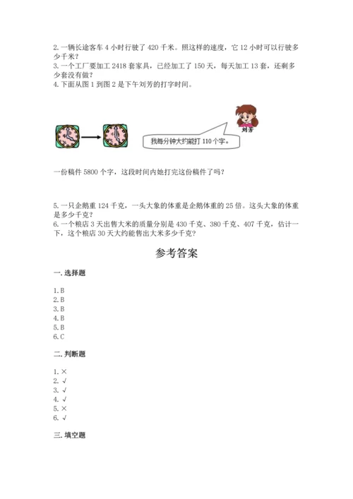 冀教版四年级下册数学第三单元 三位数乘以两位数 测试卷附参考答案【轻巧夺冠】.docx