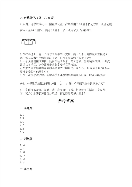 青岛版六年级数学下册期末模拟试卷含答案word版