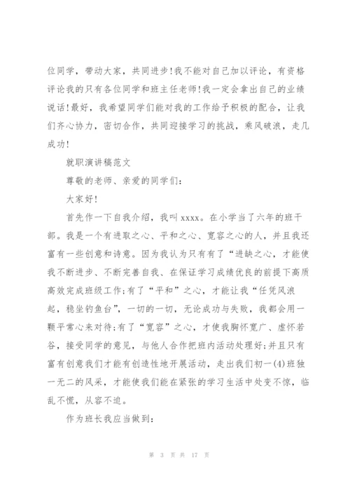 就职演讲稿范文.docx