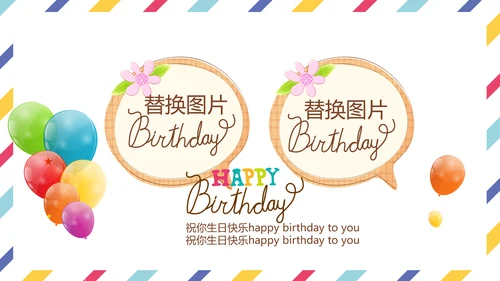 生日快乐电子相册动态PPT模板