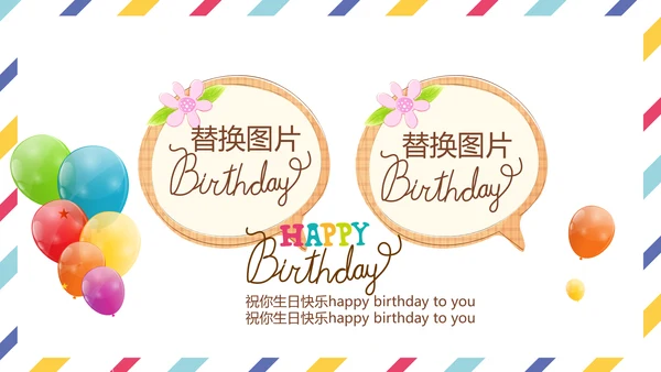 生日快乐电子相册动态PPT模板