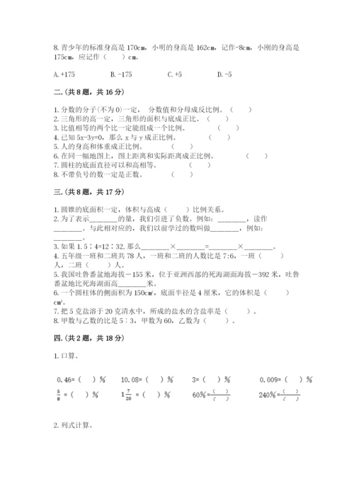 人教版六年级数学下学期期末测试题附答案【满分必刷】.docx