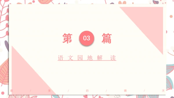 统编版语文五年级下册第八单元教材解读    课件