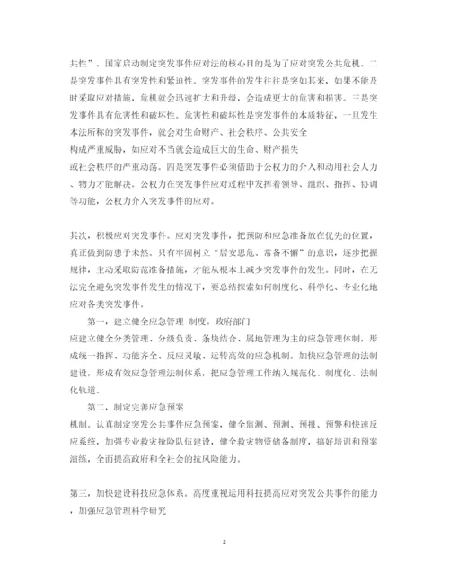 精编公共危机管理心得体会_公共危机管理工作总结范文.docx