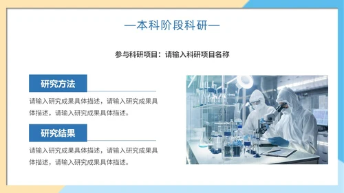 简约色块保研夏令营自我介绍主题PPT模板