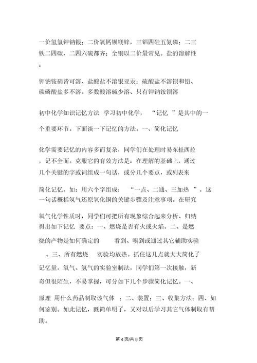 化学学习口诀