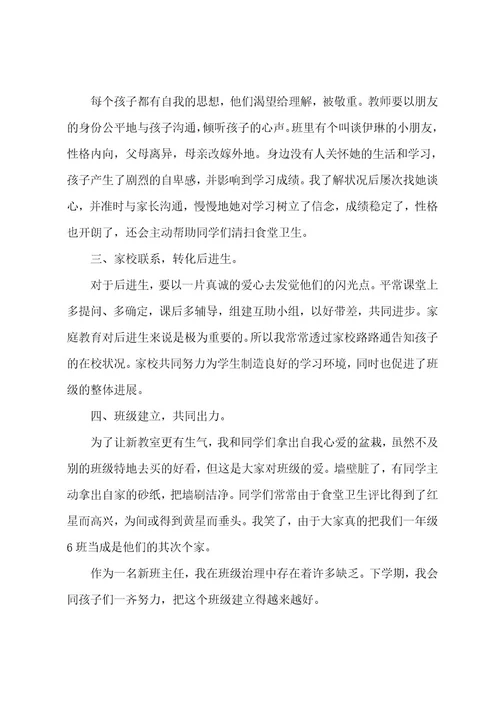 有关班主任年级工作总结范文集合8篇