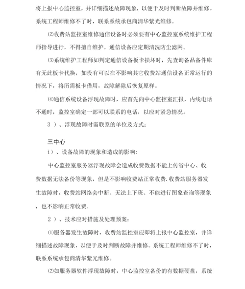 高速公路机电设备故障处理方法及应急预案.docx