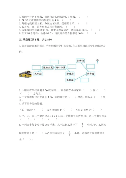 六年级数学上册期末考试卷及完整答案1套.docx