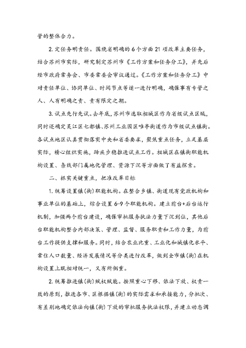 关于推进基层整合审批服务执法力量工作开展情况汇报