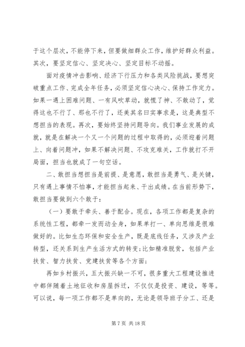 市委党校XX年开学典礼上的辅导报告【党员干部要敢于担当】.docx