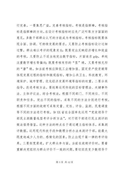 树立正确的政绩观研讨材料 (3).docx