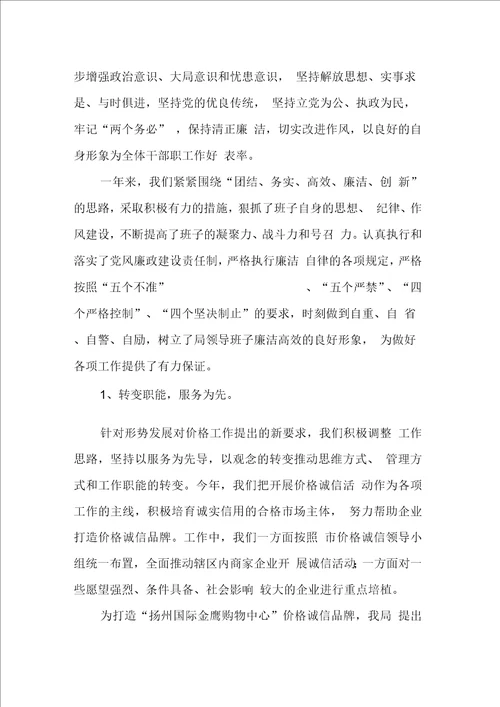 某物价局局长的述职述廉报告1