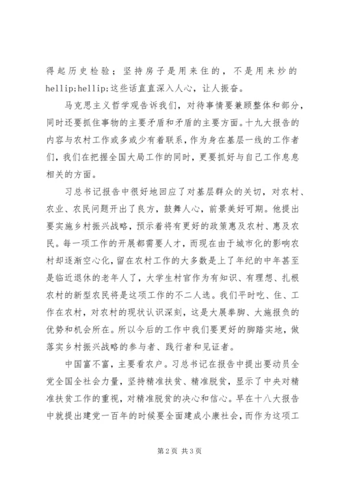 学习贯彻“十九大精神”感受体会.docx