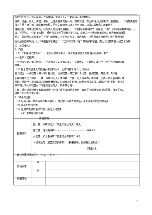 《琵琶行》优质公开课教学设计、教案