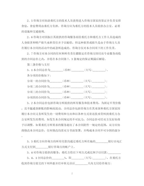 2023年项目技术咨询合同范本书.docx