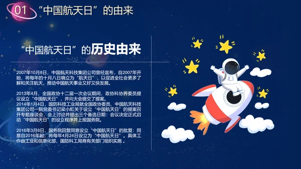 蓝色星空中国梦航天梦主题班会PPT模板
