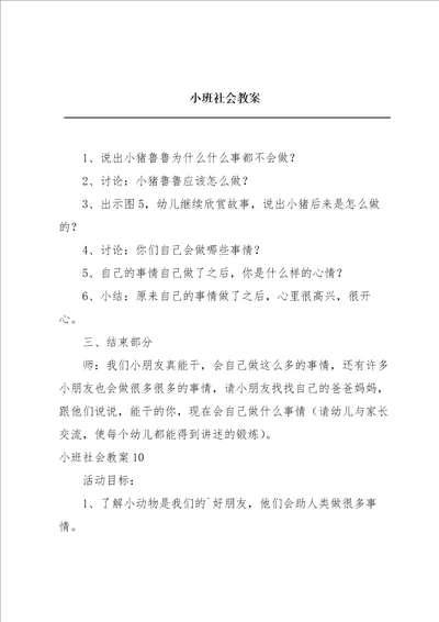 小班社会教案