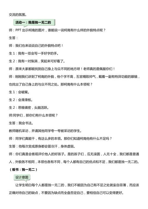 （核心素养目标）1.2 我是独特的  第二课时  教案设计