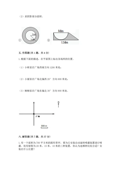 小学数学六年级上册期末测试卷必考题.docx