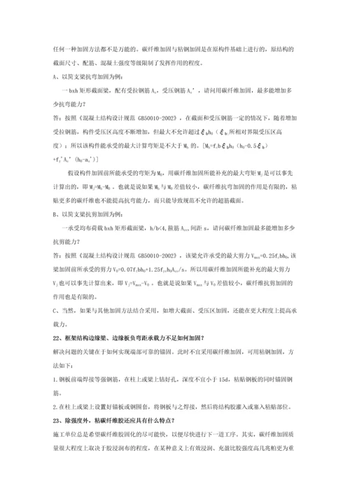 工程加固常见问题.docx