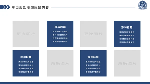 蓝色庄严大气公安警察工作汇报PPT模板