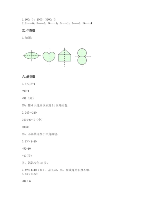 苏教版三年级上册数学期末测试卷（完整版）word版.docx