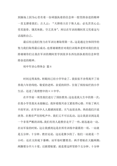 热门初中军训心得体会锦集六篇.docx