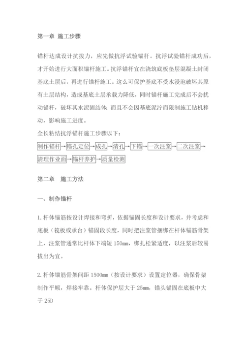 抗浮锚杆综合标准施工专项综合标准施工核心技术专业方案.docx