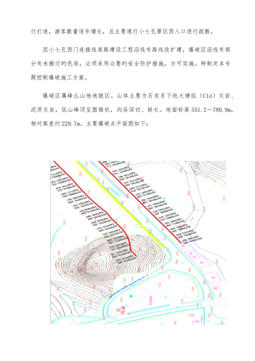 路基石方爆破专项施工方案培训资料.docx