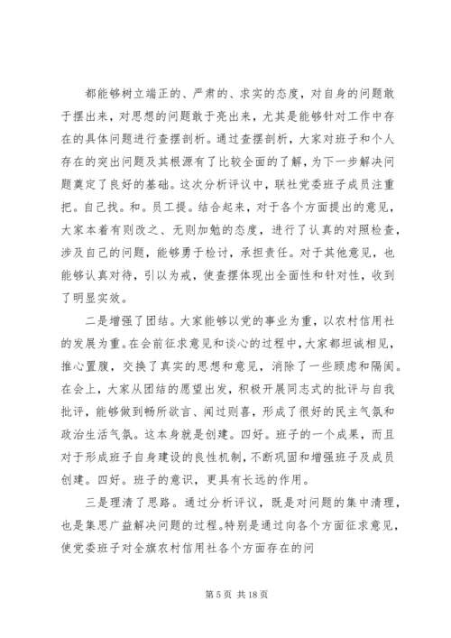民主生活报告(精选多篇).docx