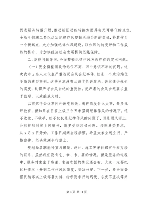 在党员干部纪律作风集中整顿活动部署动员大会上的讲话.docx