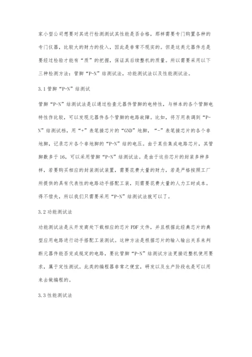 企业电子元器件检测成本及质量控制.docx